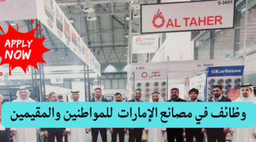 شركة الطاهر لتجارة الكيماويات