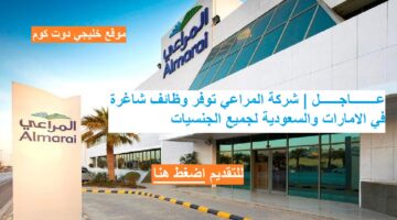 شركة المراعي
