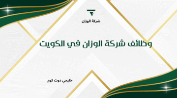 شركة الوزان