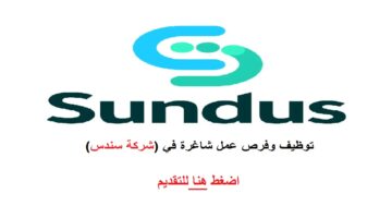 شركة سندس للتوظيف