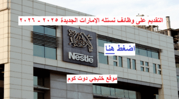 شركة نستله