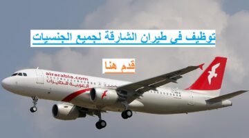 طيران الشارقة