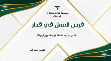 فرص العمل في قطر