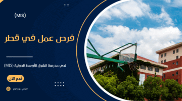 فرص عمل في قطر