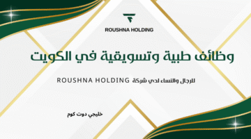 وظائف طبية وتسويقية في الكويت