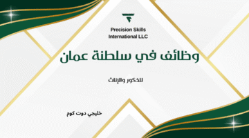 وظائف في سلطنة عمان 2