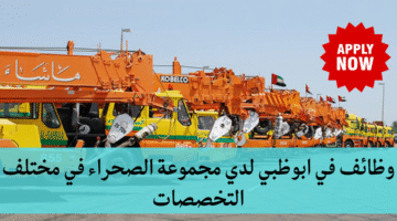 وظائف مجموعة الصحراء