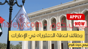 الجامعة الأمريكية في الشارقة
