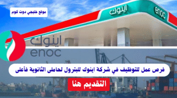 شركة اينوك