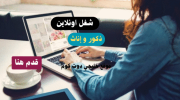 شغل اونلاين