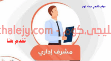 مشرف إداري
