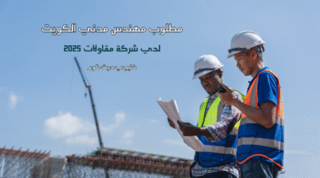 مطلوب مهندس مدني الكويت
