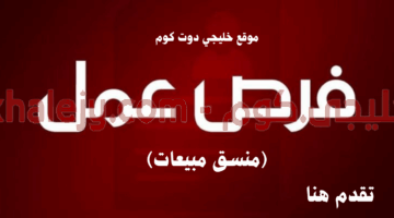 منسق مبيعات