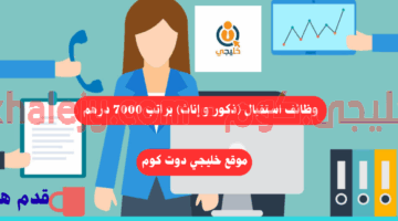 وظائف استقبال