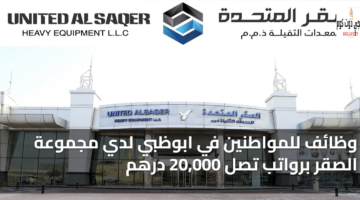 وظائف للمواطنين في ابوظبي