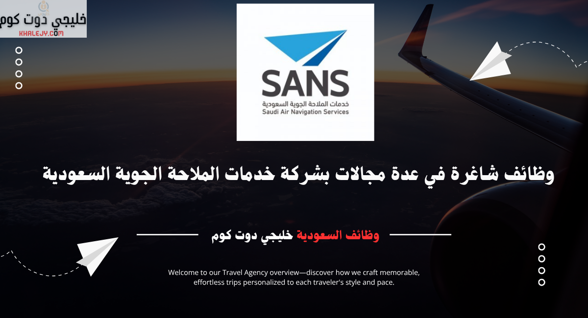 7 وظائف شاغرة في عدة مجالات بشركة خدمات الملاحة الجوية السعودية 1 7 وظائف شاغرة في عدة مجالات بشركة خدمات الملاحة الجوية السعودية