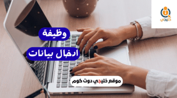 ادخال بيانات