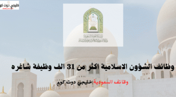 توظيف فوري بالرياض مشرف ضمان الجودة 2