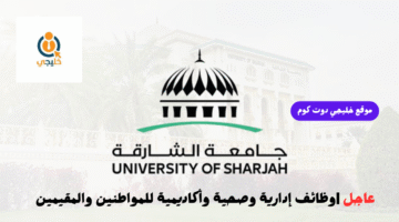 جامعة الشارقة