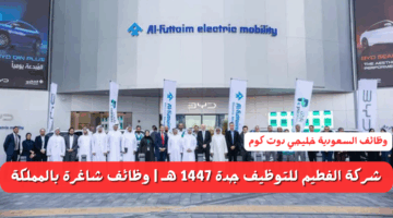 شركة الفطيم للتوظيف جدة