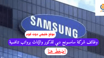 شركة سامسونج