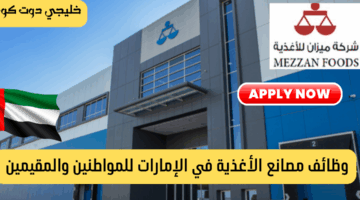 شركة ميزان للأغذية