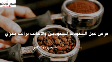 فرص عمل السعودية للسعوديين والاجانب براتب مجزي