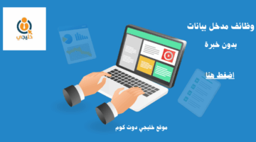 مطلوب مدخل بيانات 1
