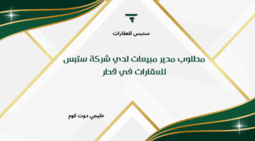 مطلوب مدير مبيعات في قطر