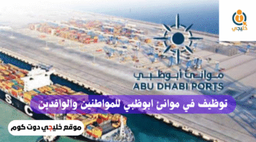 موانئ ابوظبي