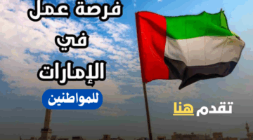 وظائف أبوظبي للمواطنين