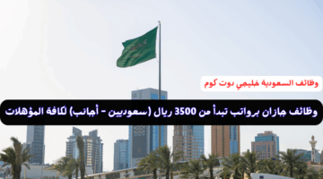 وظائف جازان 1