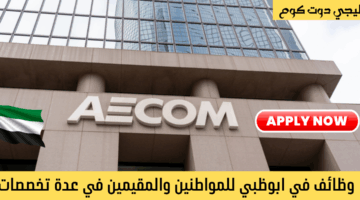 وظائف شركة إيكوم