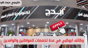 وظائف شركة ايدج 2