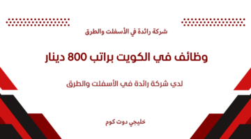 وظائف في الكويت