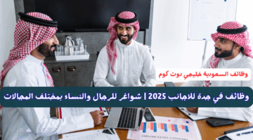 وظائف في جدة للاجانب 2025
