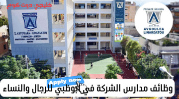 وظائف مدارس الشراكة