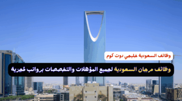 وظائف مرجان السعودية محدث