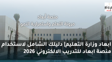 ابعاد وزارة التعليم