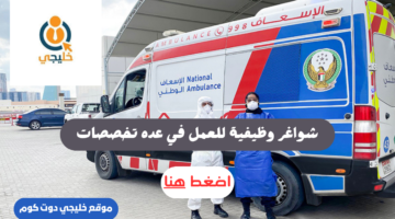 الاسعاف الوطني ابوظبي