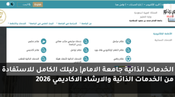 الخدمات الذاتية الامام