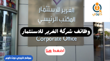 الغرير للاستثمار