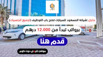 المسعود للسيارات