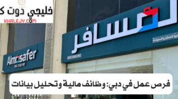 فرص عمل في دبي