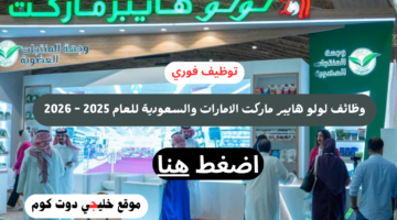 لولو هايبر ماركت