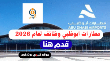 مطارات ابوظبي