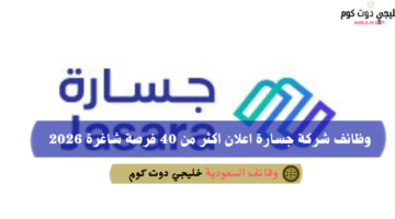 مطلوب مهندس مدني في السعودية للعمل في شركة استشارات هندسية 1