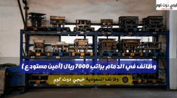 هيئة الزكاة والضريبة والجمارك وظائف إدارية وتقنية للجنسين 4