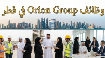 وظائف Orion Group في قطر