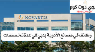 وظائف في مصانع الأدوية